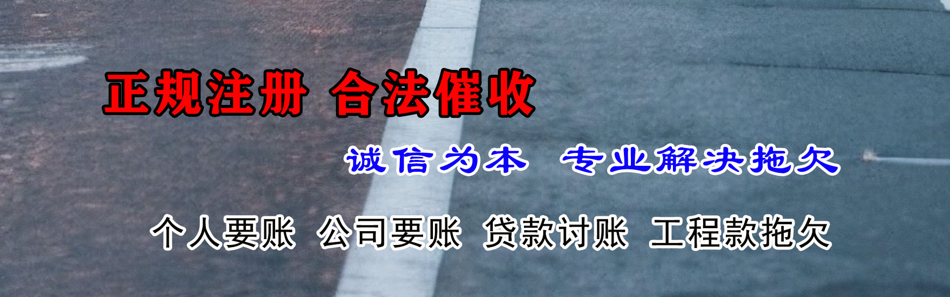 临安要账公司
